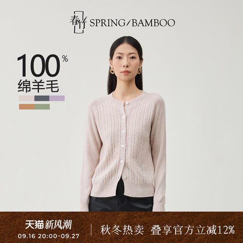 春竹100绵羊毛长袖女士针织开衫