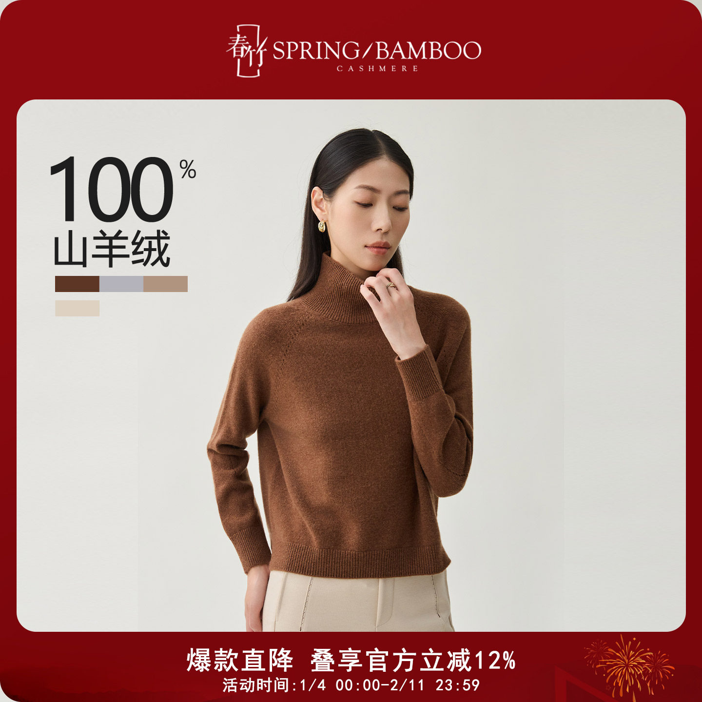 春竹2025秋冬新款100%山羊绒高领宽松舒适百搭长袖毛衣女士羊绒衫,女装/女士精品,羊绒衫,淘宝优惠券,粉丝福利购,淘宝优惠卷