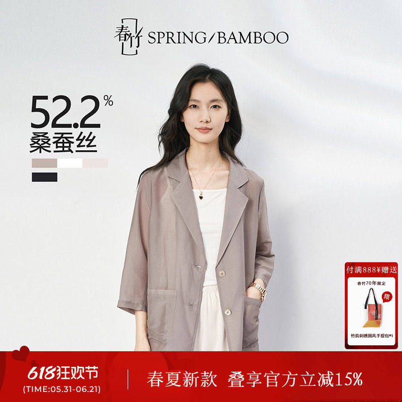 春竹早春新款桑蚕丝女西装真丝百搭亲肤淑女韩式纯色薄款外套