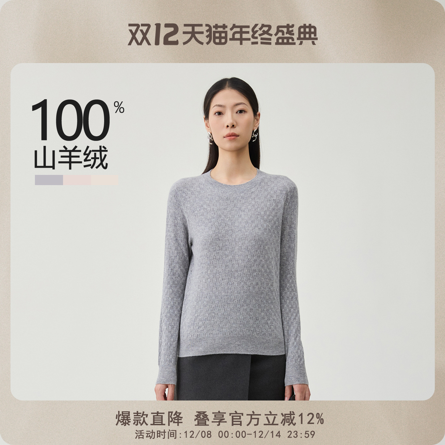 春竹长袖圆领通勤百搭羊绒衫