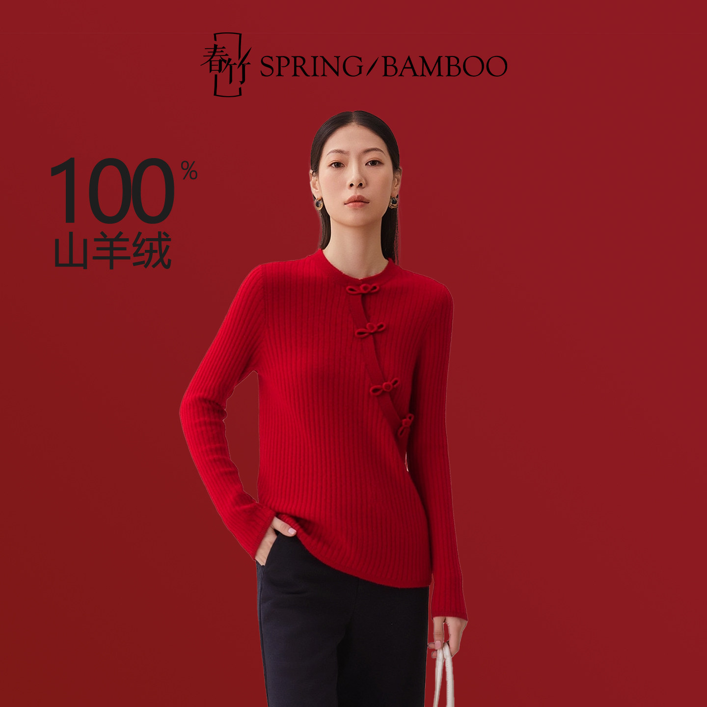 【新年臻选】春竹秋冬新款100%山羊绒舒适盘扣合体长袖女士羊绒衫,女装/女士精品,羊绒衫,淘宝优惠券,粉丝福利购,淘宝优惠卷