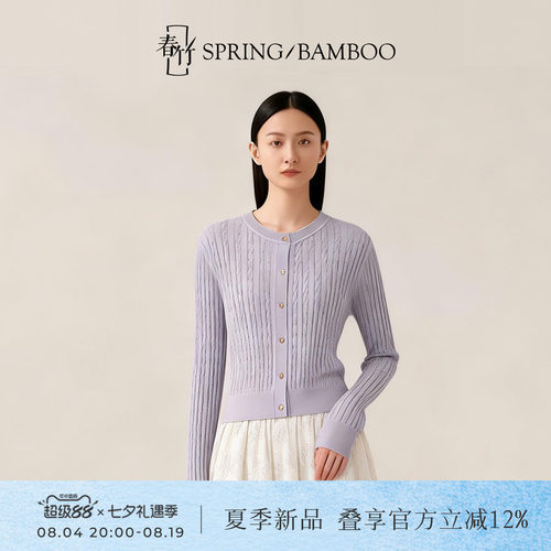 春竹长袖纯色百搭女士针织开衫