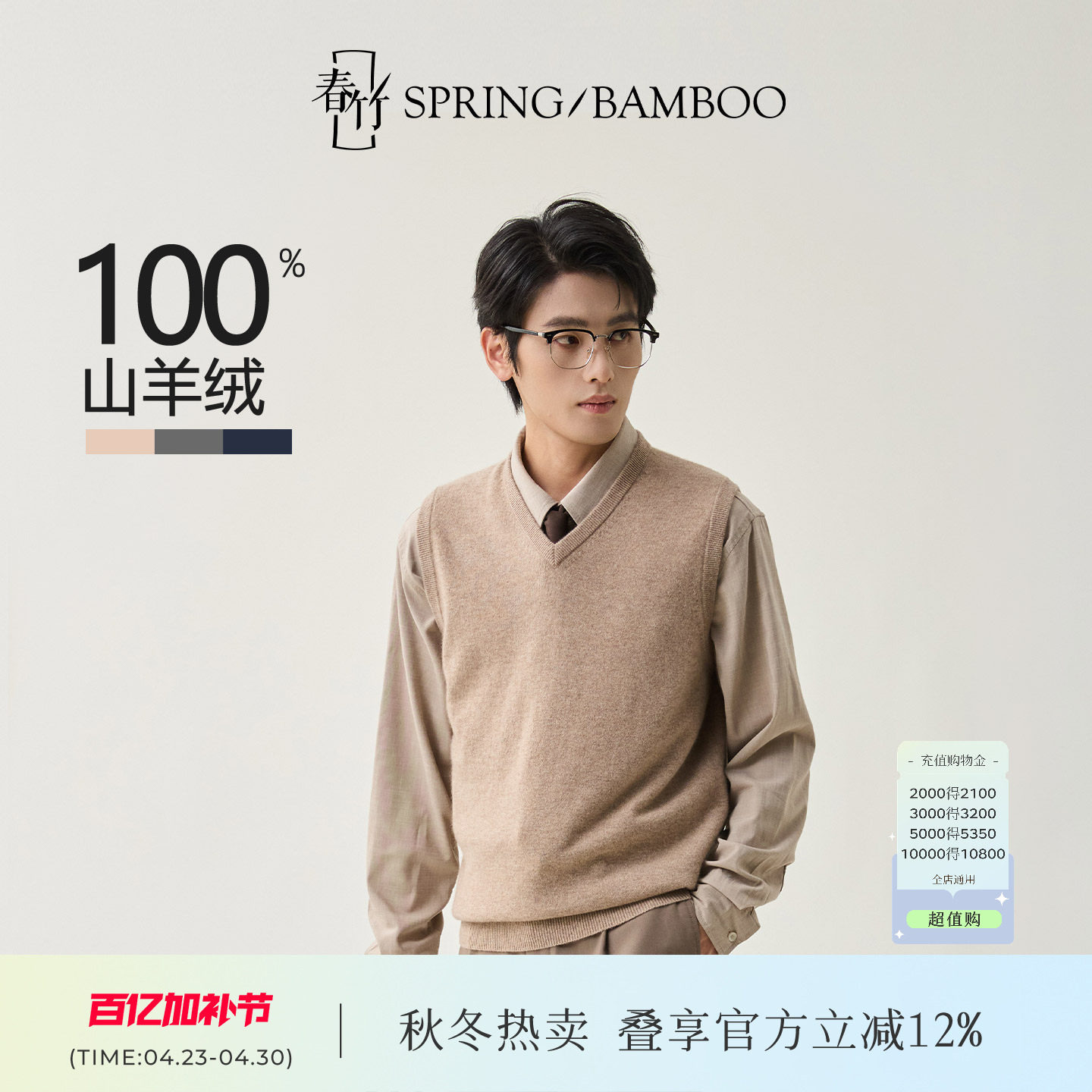 春竹秋冬新款100%山羊绒百搭青年针织毛衣背心V领男羊绒衫