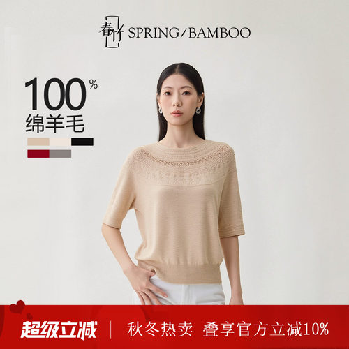 春竹半袖内搭女士针织羊毛衫