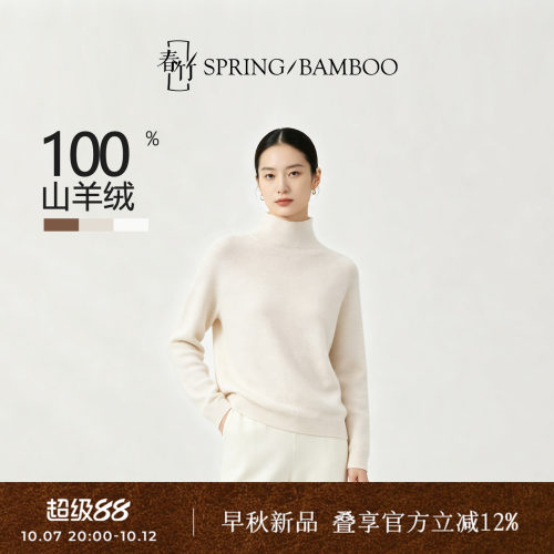 春竹100%山羊绒长袖女士羊绒衫
