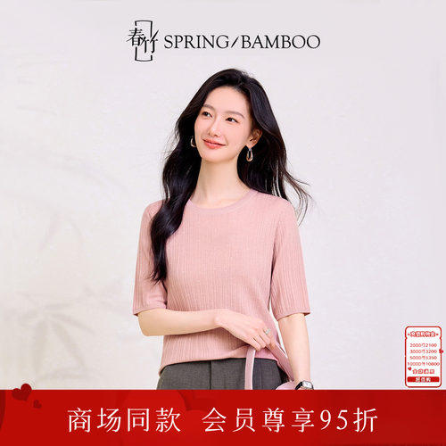 春竹夏季桑蚕丝短袖女士针织杉