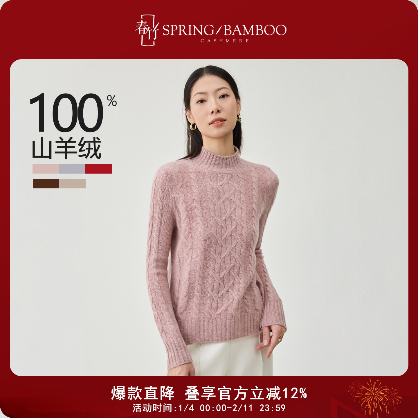 春竹2025秋冬新款100%山羊绒复古绞花半高领羊绒套衫毛衣羊绒衫11,女装/女士精品,羊绒衫,淘宝优惠券,粉丝福利购,淘宝优惠卷