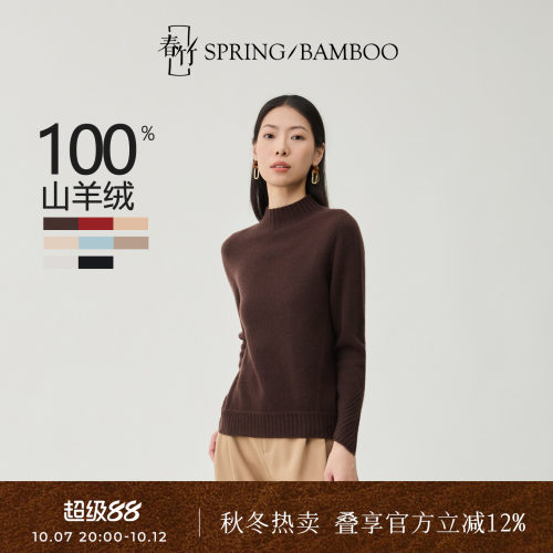 春竹长袖半高领女套衫