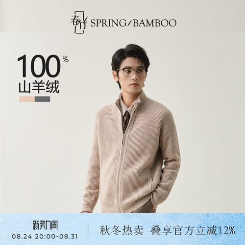 春竹保暖男士针织加厚羊绒衫