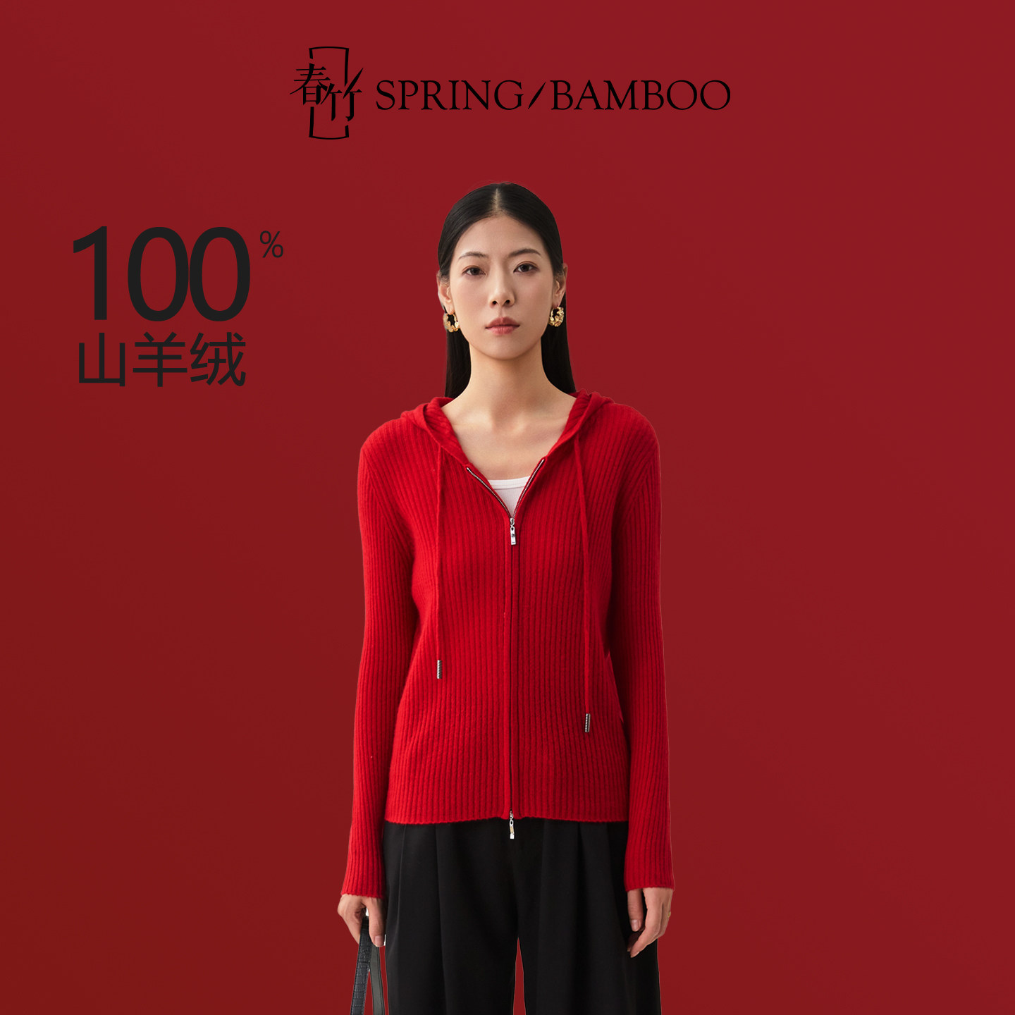 【新年臻选】春竹秋冬新款双股羊绒连帽抽绳修身长袖女拉链开衫,女装/女士精品,羊绒衫,淘宝优惠券,粉丝福利购,淘宝优惠卷