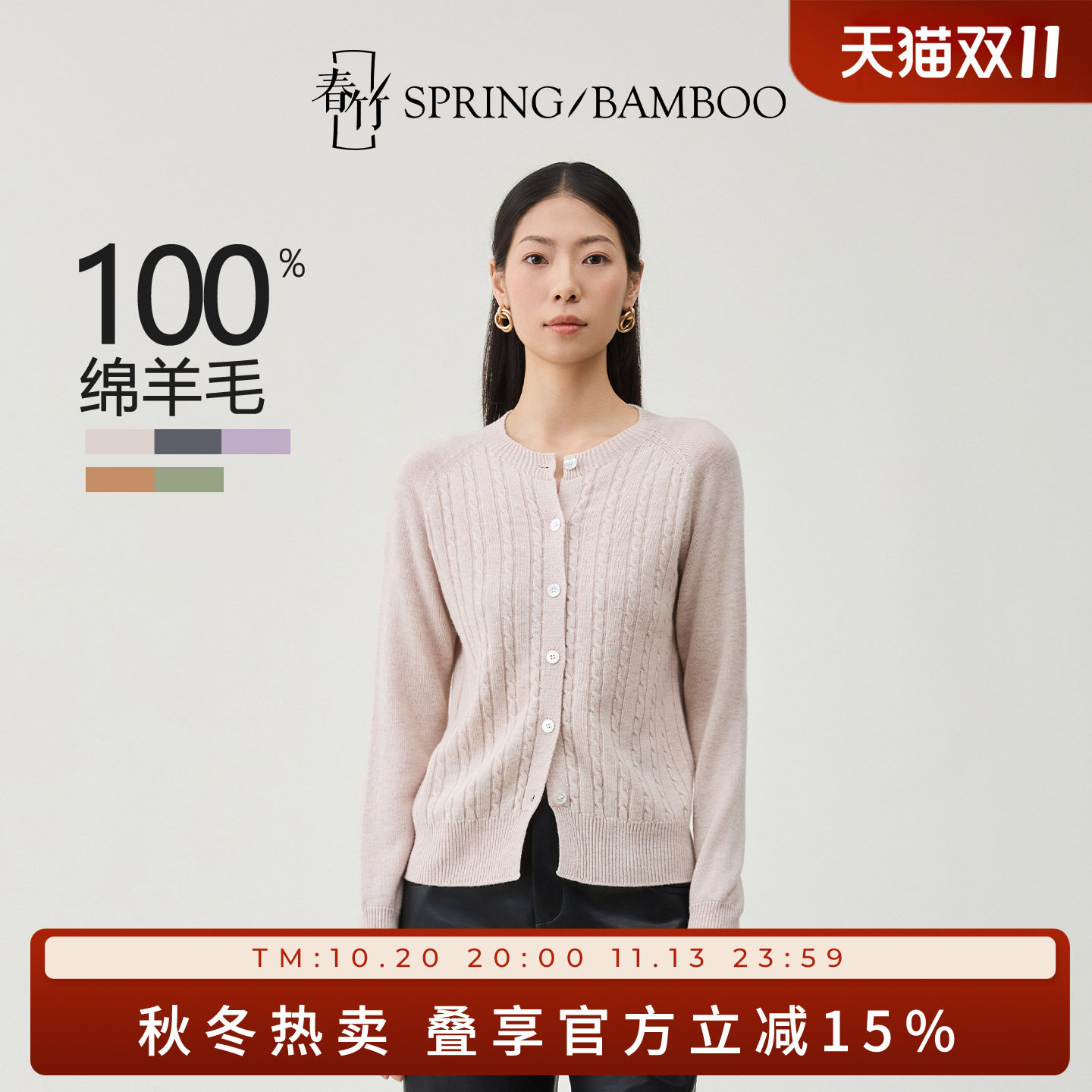春竹100绵羊毛秋冬新款圆领合体绞花扣子长袖女士羊毛开衫