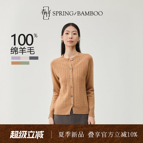 春竹100绵羊毛长袖女士针织开衫