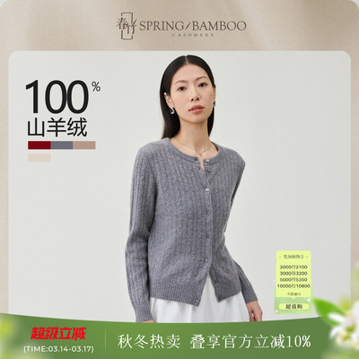 春竹长袖女士针织开衫