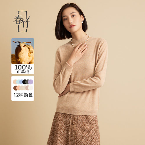 山羊绒衫春竹半高领2022新款百搭