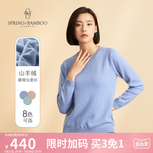 春竹100%山羊绒衫 圆领女套衫 女百搭基础纯色针织打底衫