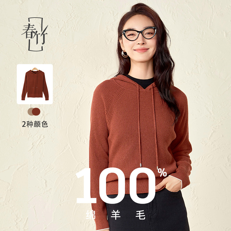 春竹绵羊毛连帽套头毛针织衫