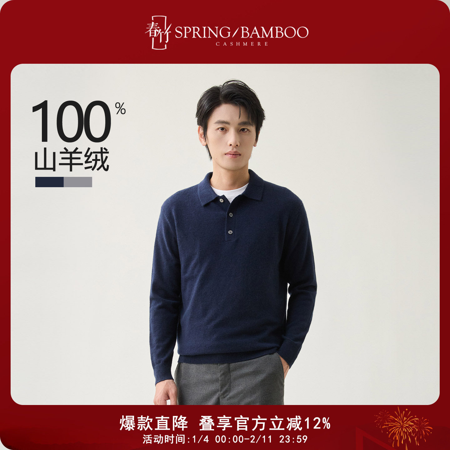 春竹2025秋冬新款100%山羊绒T恤领合体长袖针织毛衣男士羊绒衫,男装,羊绒套衫,淘宝优惠券,粉丝福利购,淘宝优惠卷