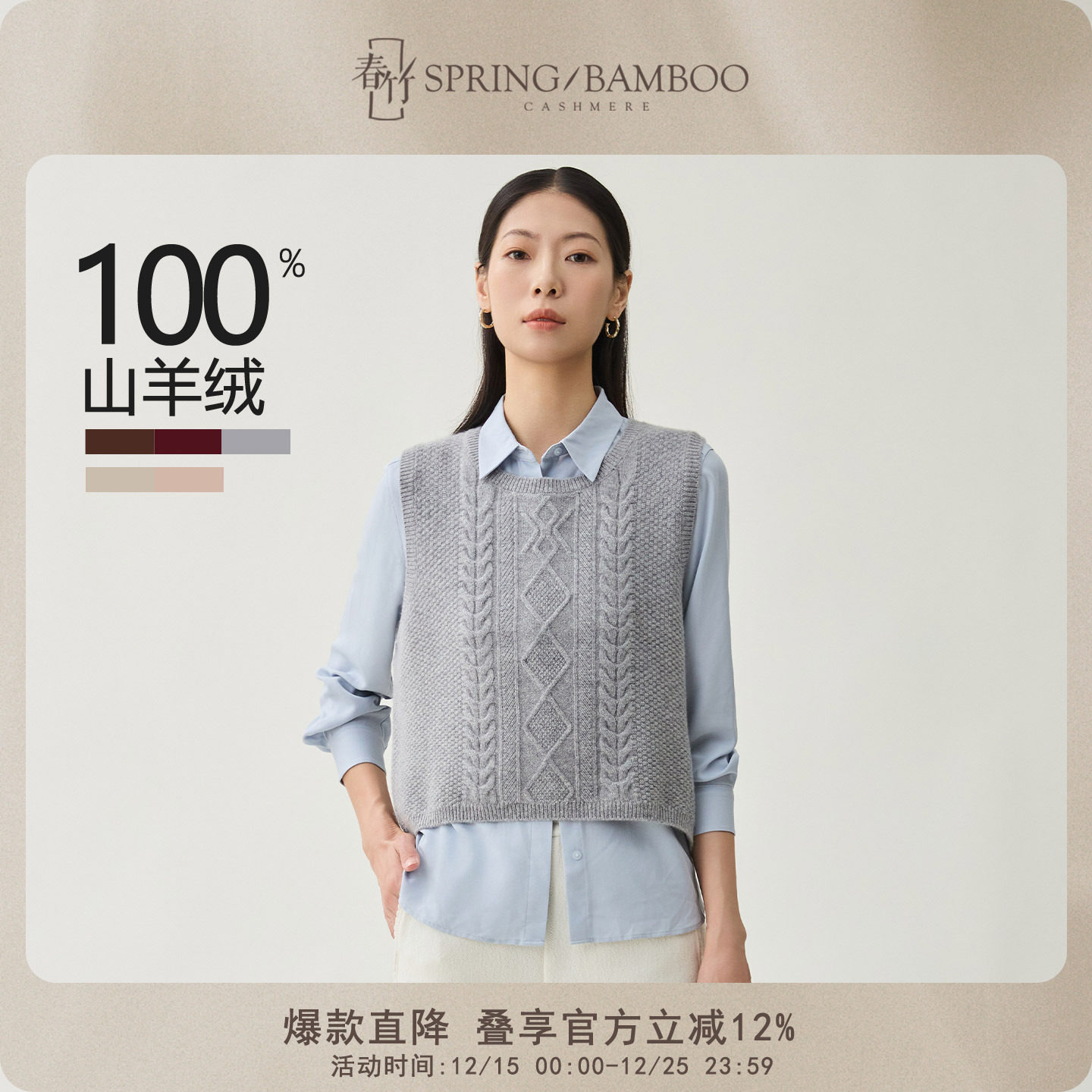 【直播专享】春竹2025秋冬新款100%山羊绒圆领绞花马甲女羊绒衫