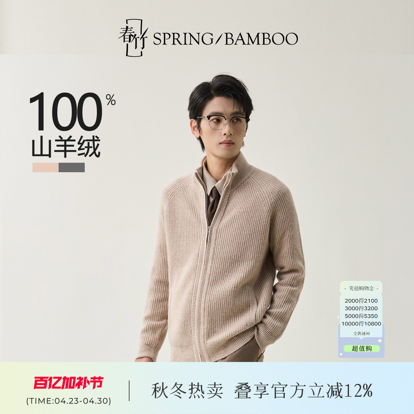 春竹2025秋冬新款100%山羊绒拉链高领百搭保暖男士针织加厚羊绒衫