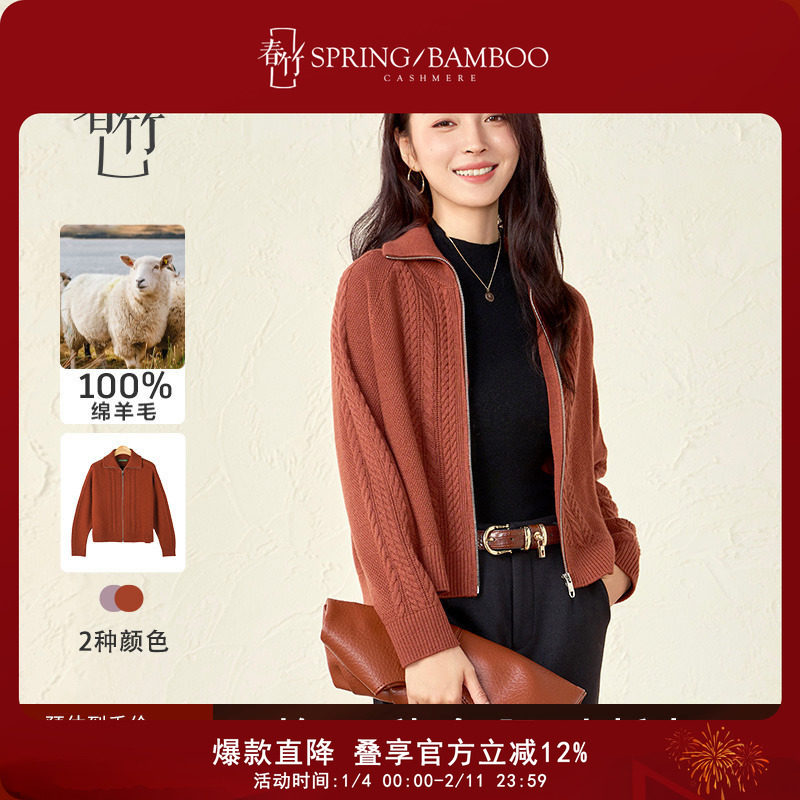 春竹100%绵羊毛开衫针织外套女冬新款宽松拉链加厚毛衣外套,女装/女士精品,毛针织衫,淘宝优惠券,粉丝福利购,淘宝优惠卷