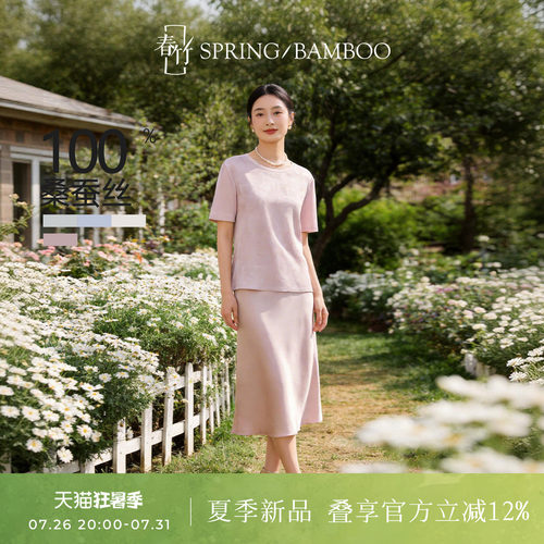 春竹短袖T恤女100%桑蚕丝