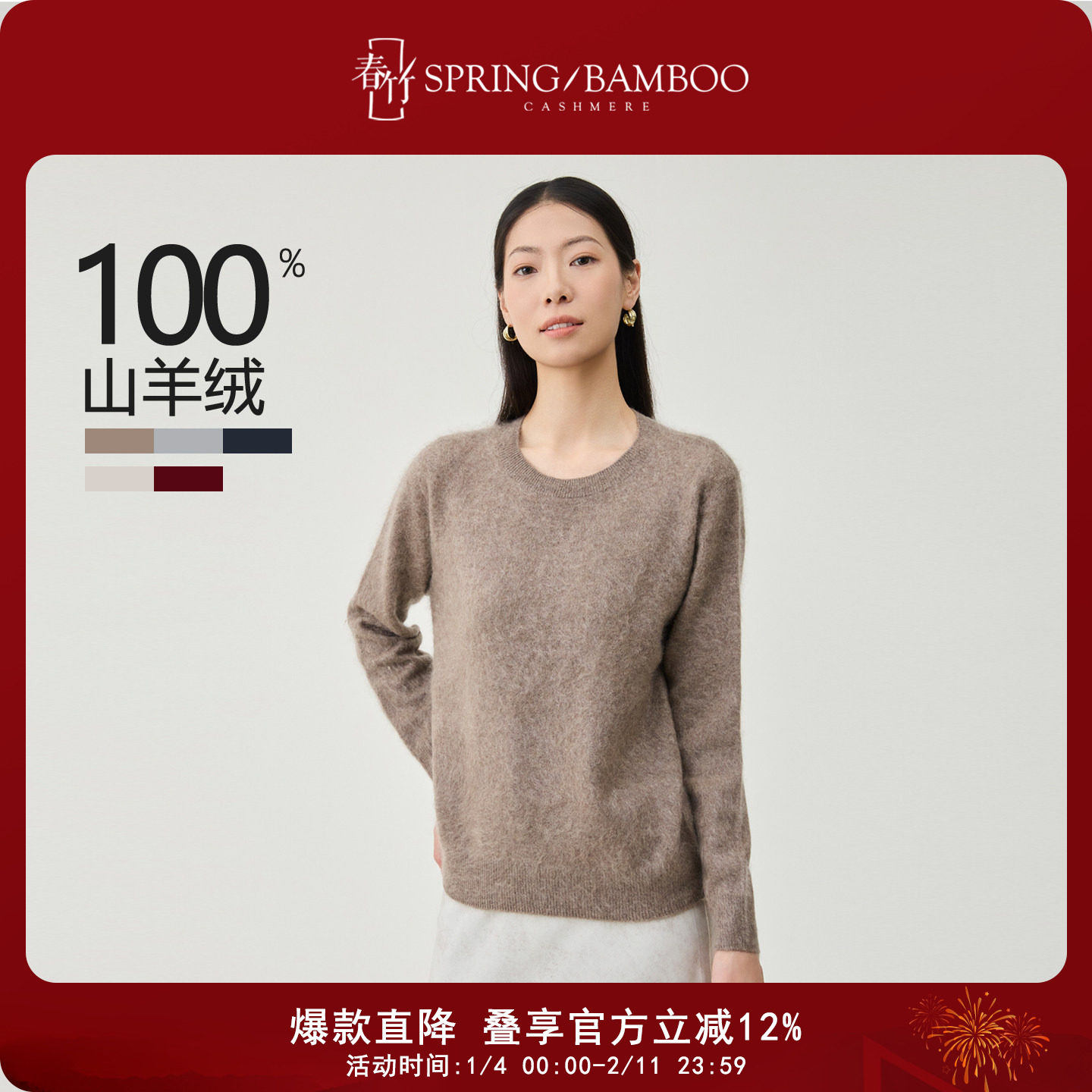 春竹秋冬新款100%山羊绒拉毛圆领合体舒适百搭长袖女士羊绒衫12,女装/女士精品,羊绒衫,淘宝优惠券,粉丝福利购,淘宝优惠卷