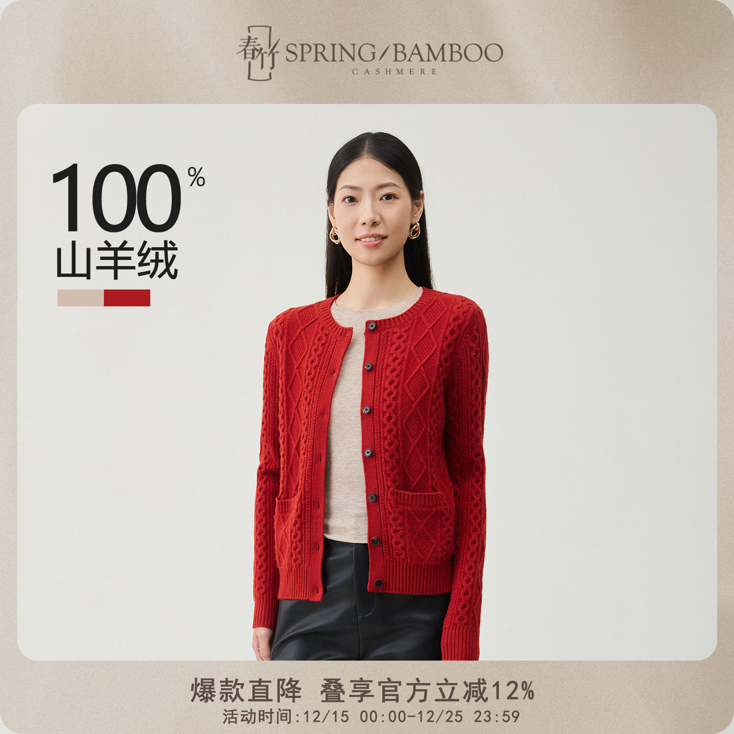 春竹长袖圆领山羊绒羊绒衫