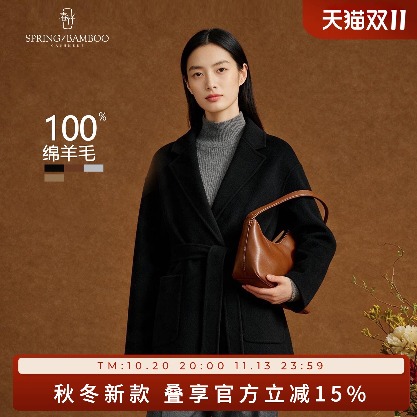春竹100%绵羊毛秋冬新款毛呢女士大衣中长款百搭纯色翻领外套