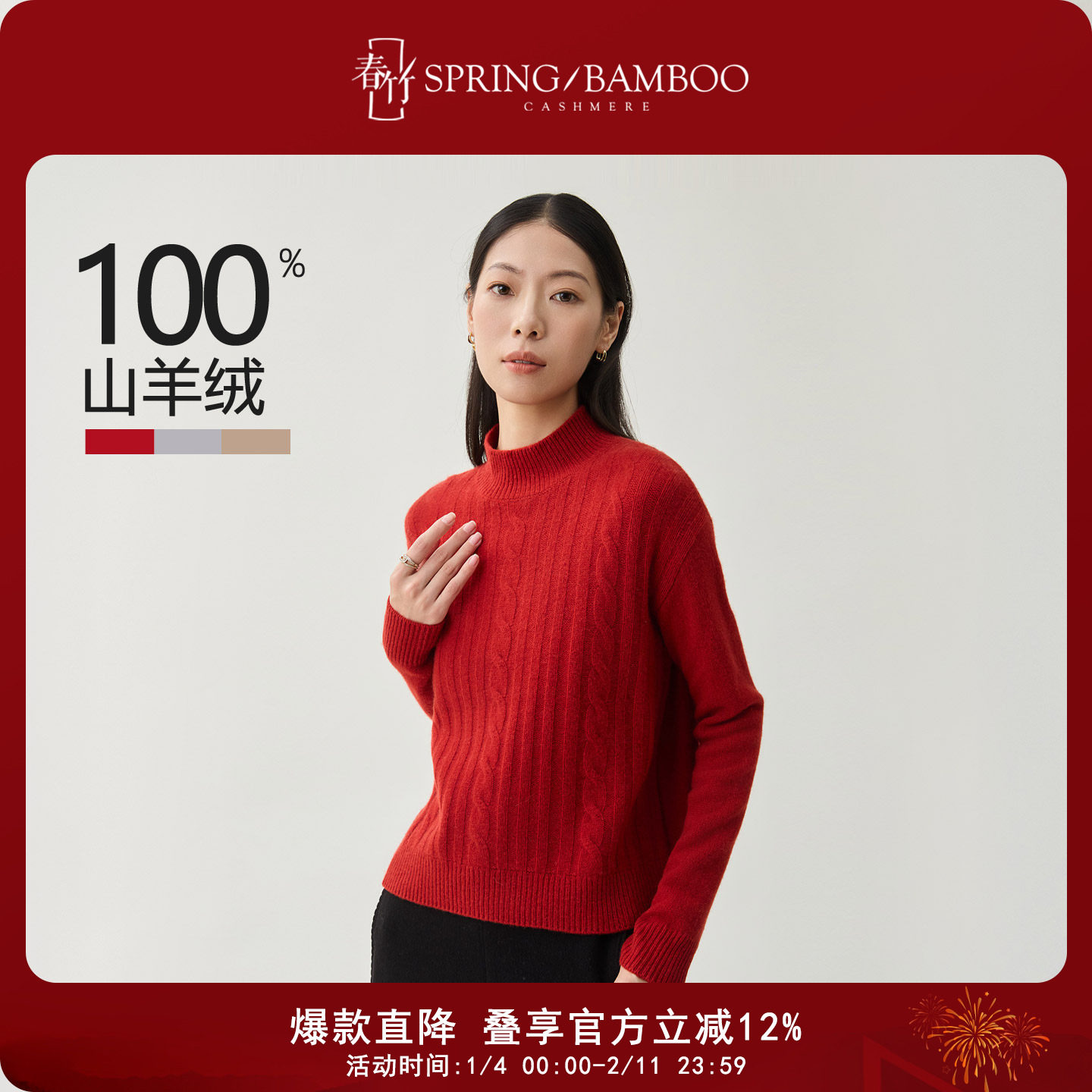 春竹2025秋冬新款100%山羊绒半高领合体绞花长袖毛衣女士羊绒衫,女装/女士精品,羊绒衫,淘宝优惠券,粉丝福利购,淘宝优惠卷