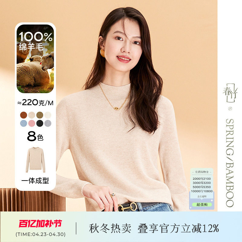 春竹100%绵羊毛半高领无缝羊毛衫基础百搭纯色针织打底衫毛衣女
