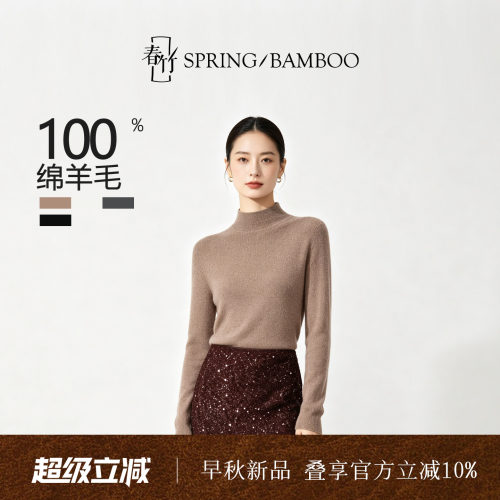 春竹修身精纺女士绒雾感针织衫