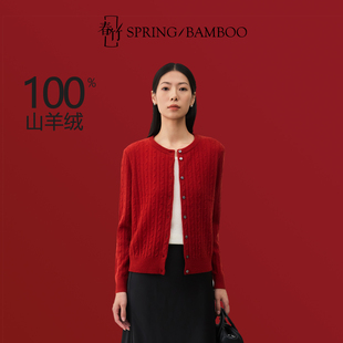 羊绒圆领合体绞花长袖 春竹秋冬新款 女士针织羊绒衫 新年臻选