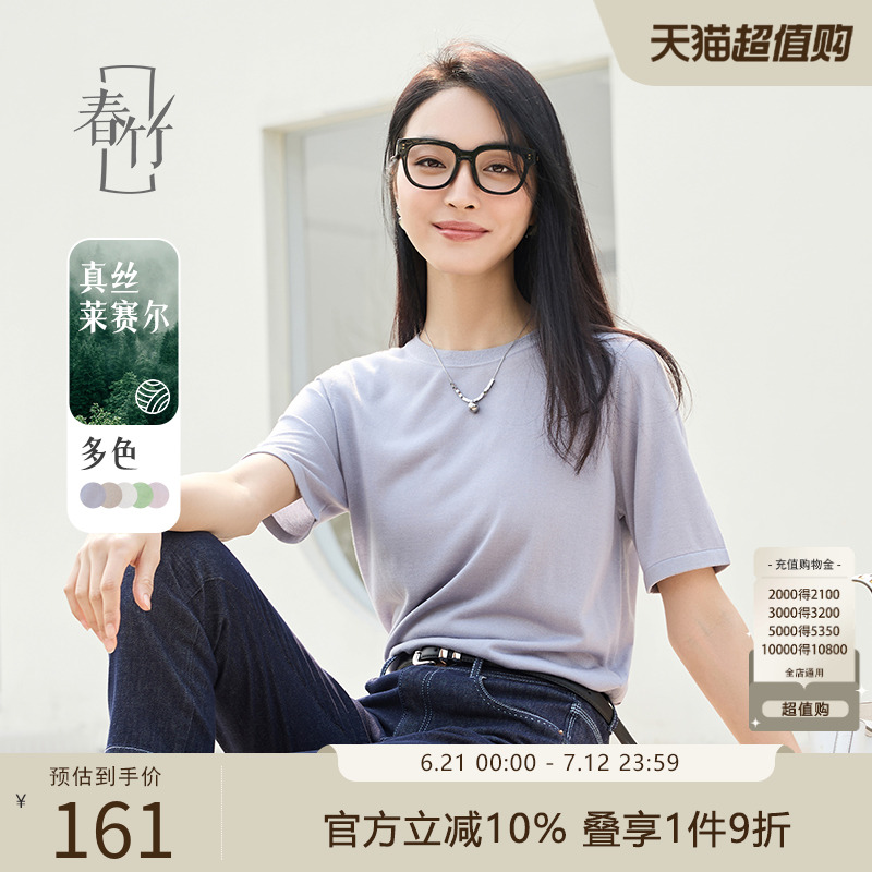 春竹2025春夏新款天丝桑蚕丝纯色圆领基础百搭针织T恤女短袖上衣