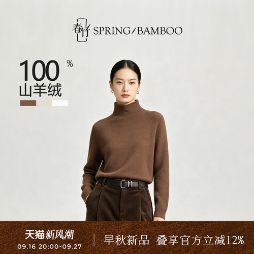 春竹100%山羊绒长袖女士羊绒衫