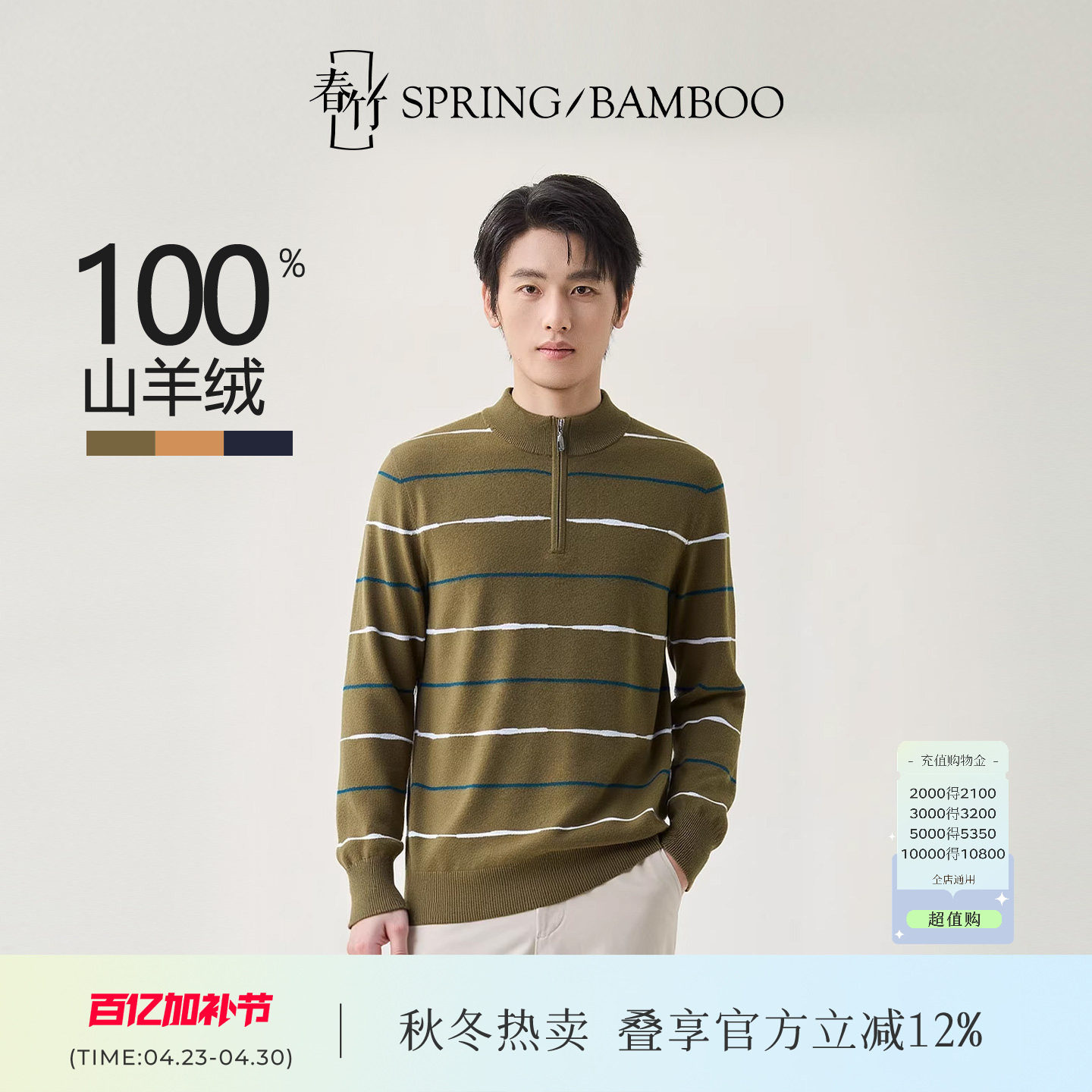 春竹秋冬新款100%山羊绒针织毛衣长袖百搭舒适半襟拉链男羊绒衫