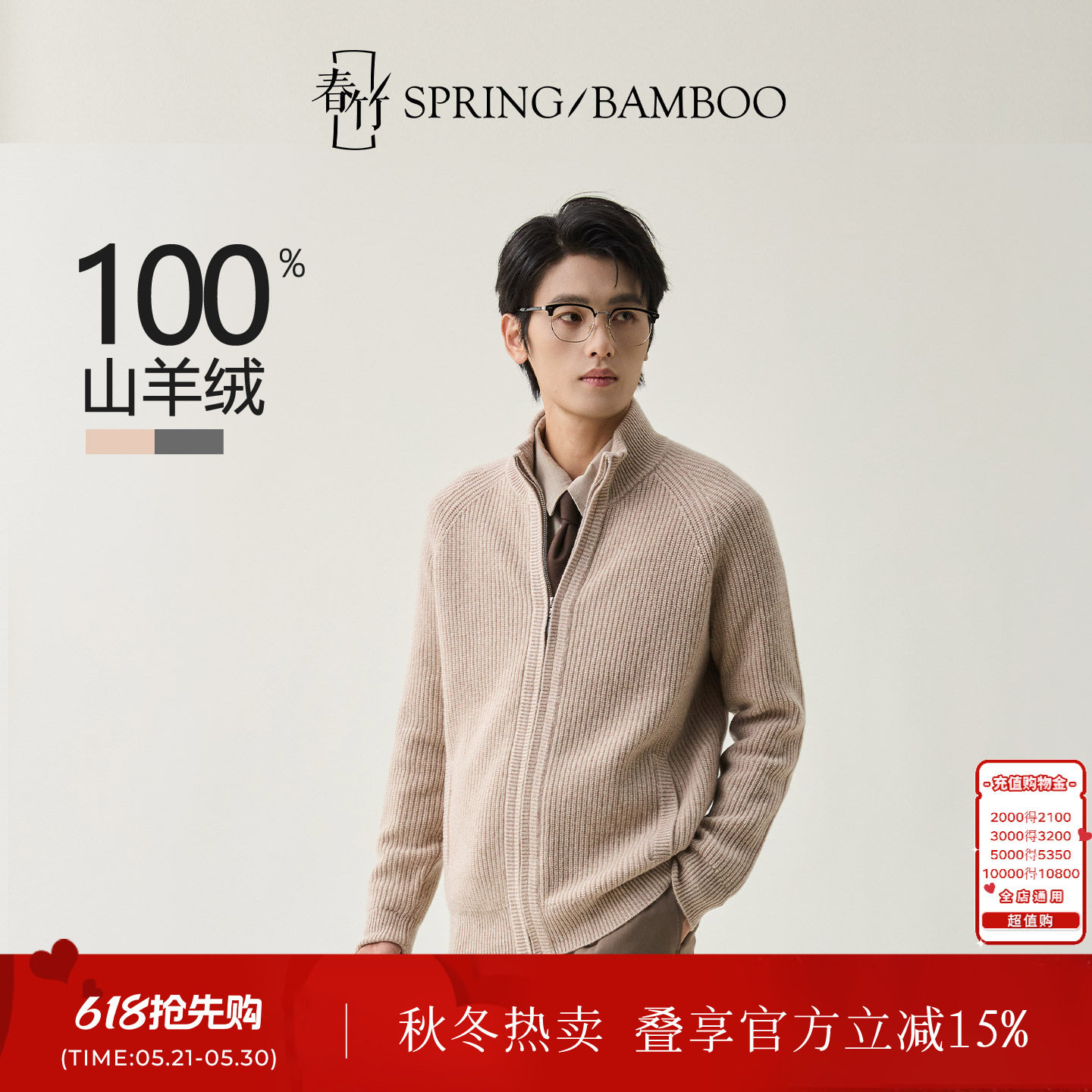春竹2025秋冬新款100%山羊绒拉链高领百搭保暖男士针织加厚羊绒衫