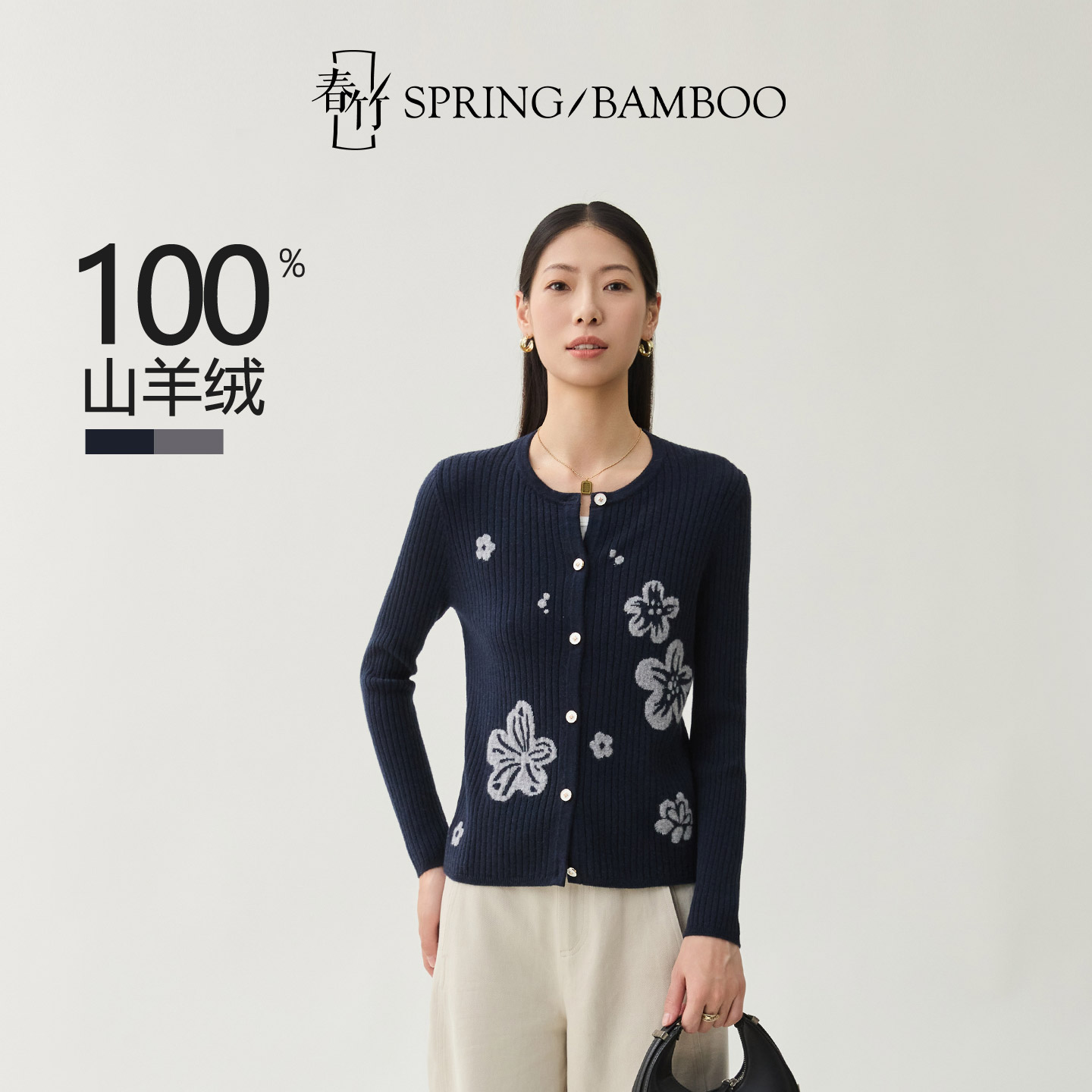 春竹100%山羊绒长袖女士针织开衫