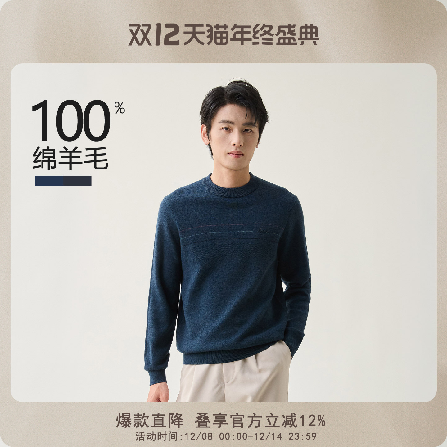 春竹100%绵羊毛男士羊毛衫