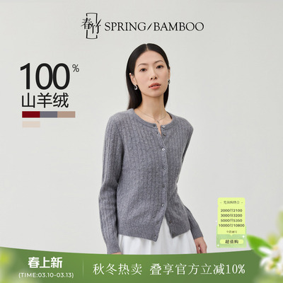 春竹长袖女士针织开衫