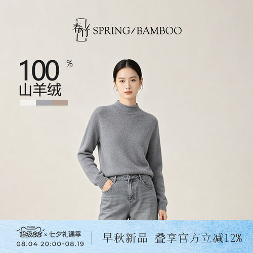 春竹100%山羊绒半高领女士针织衫