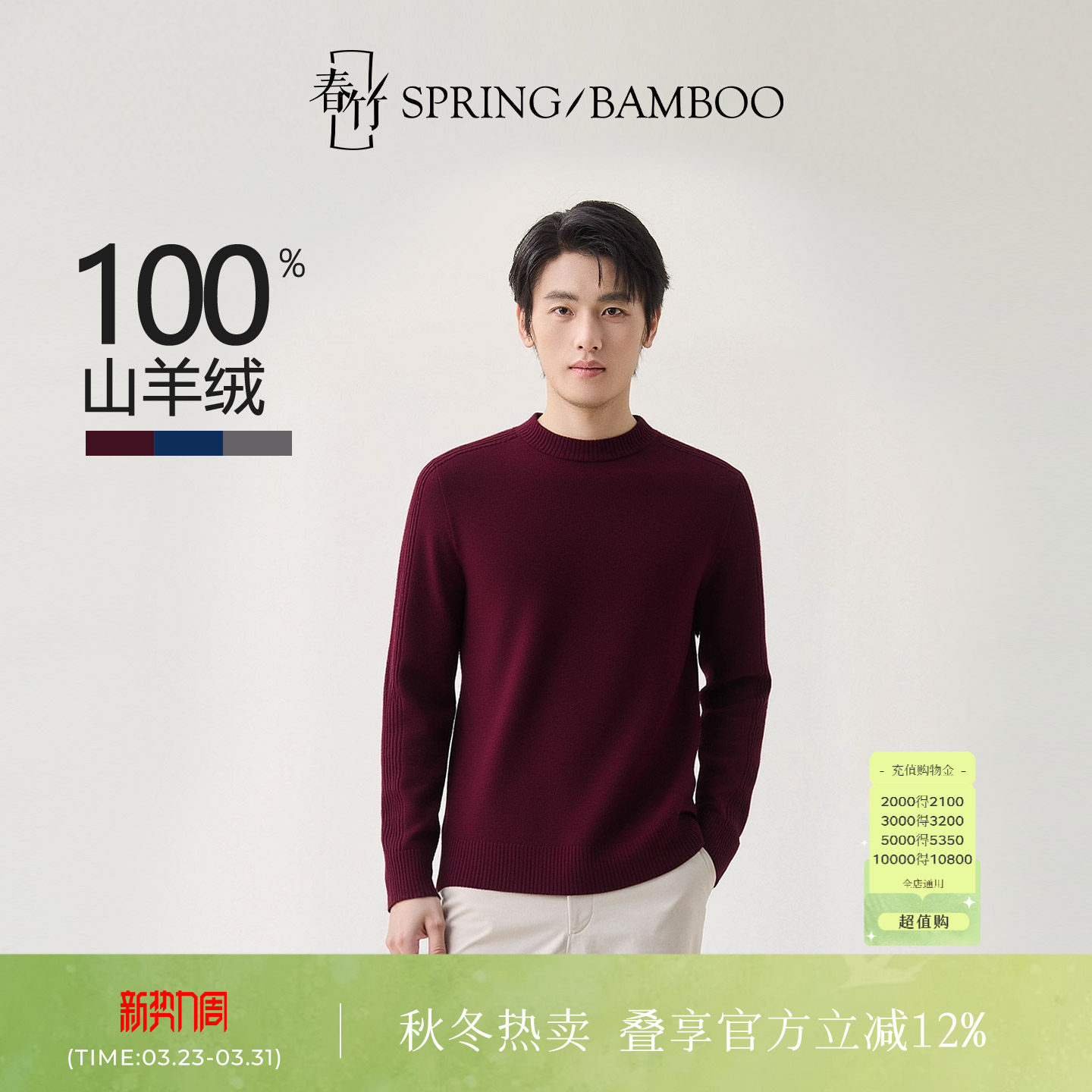 春竹秋冬新款岛精两股山羊绒无缝圆领合体双袖绞花长袖男士羊绒衫