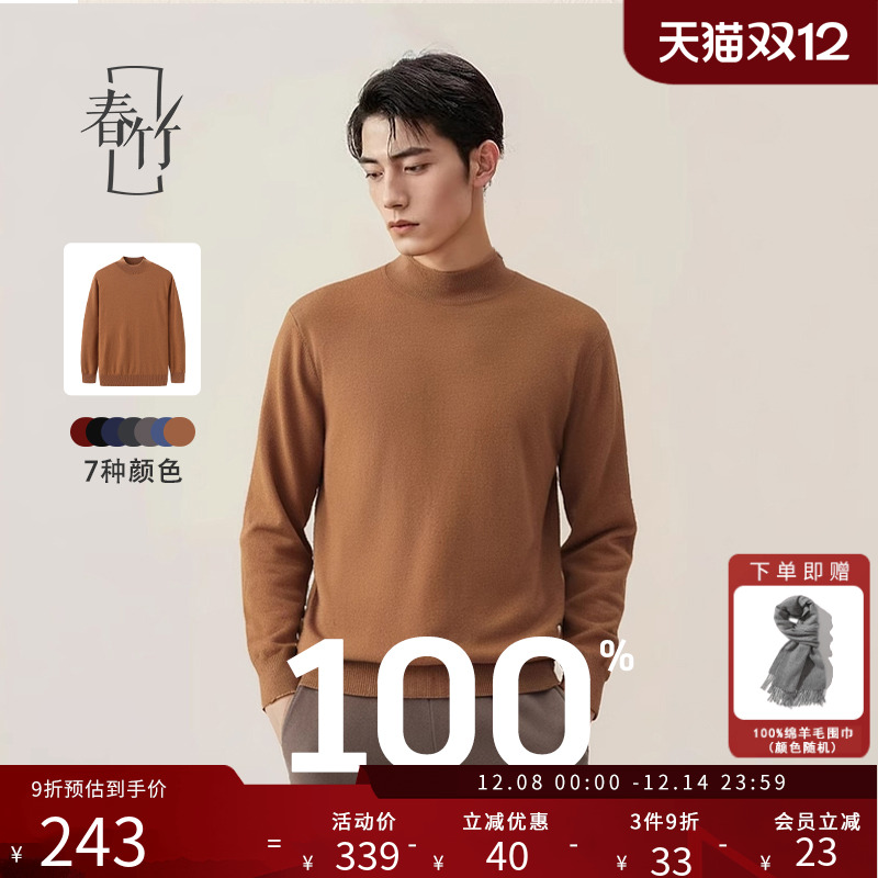 春竹羊毛衫绵羊毛半高领