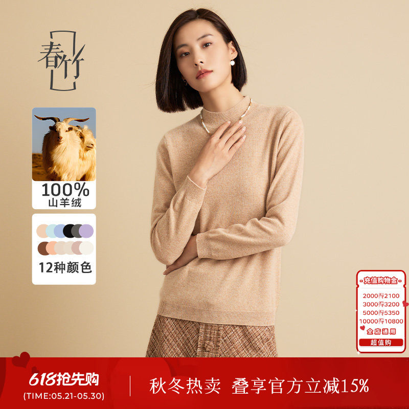 春竹100%山羊绒衫女新款百搭纯色打底衫保暖针织半高领女套衫