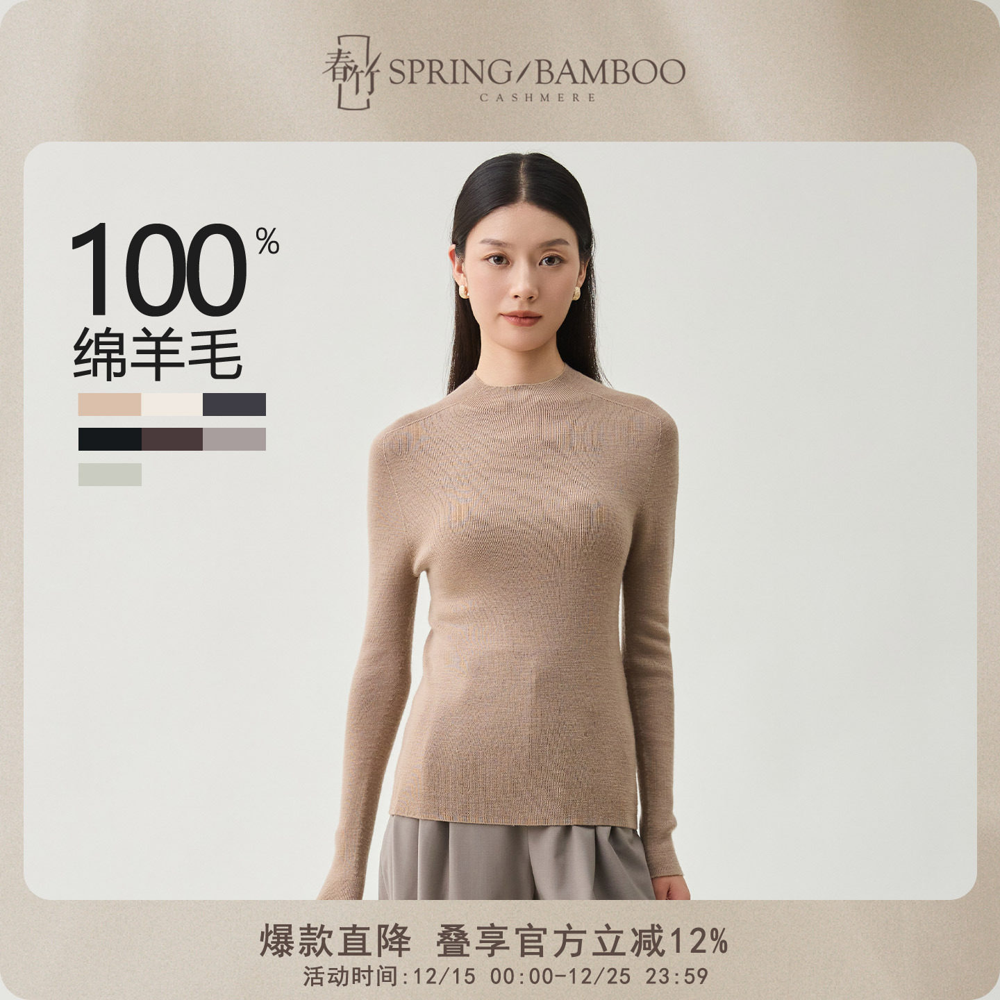 春竹长袖打底衫高领舒适纯羊绒