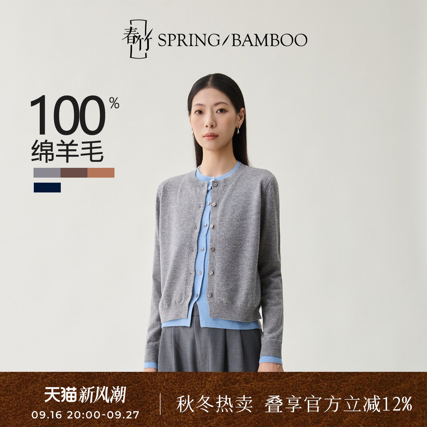 春竹绵羊毛假两件圆领图片