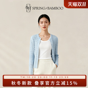 【山羊绒】春竹早秋新款羊绒混纺圆领合体绞花长袖女士针织开衫