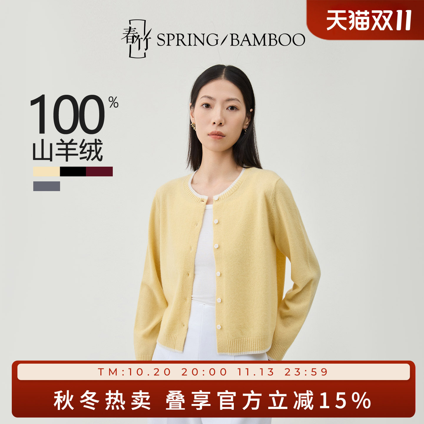 春竹100%羊绒秋冬新款百搭显瘦圆领撞色长袖女士针织羊绒开衫