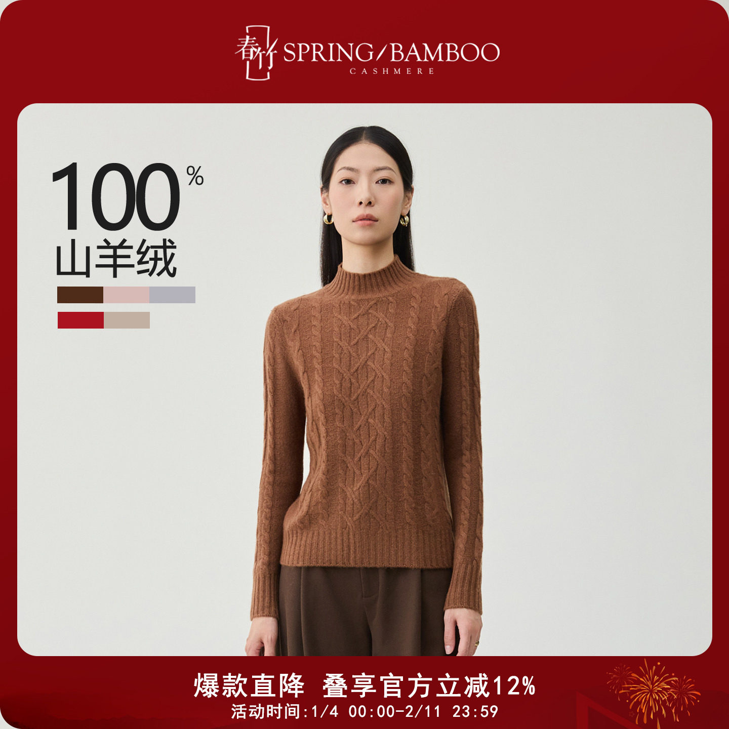 春竹秋冬新款100%山羊绒舒适百搭淑女绞花半高领羊绒套衫毛衣12,女装/女士精品,羊绒衫,淘宝优惠券,粉丝福利购,淘宝优惠卷