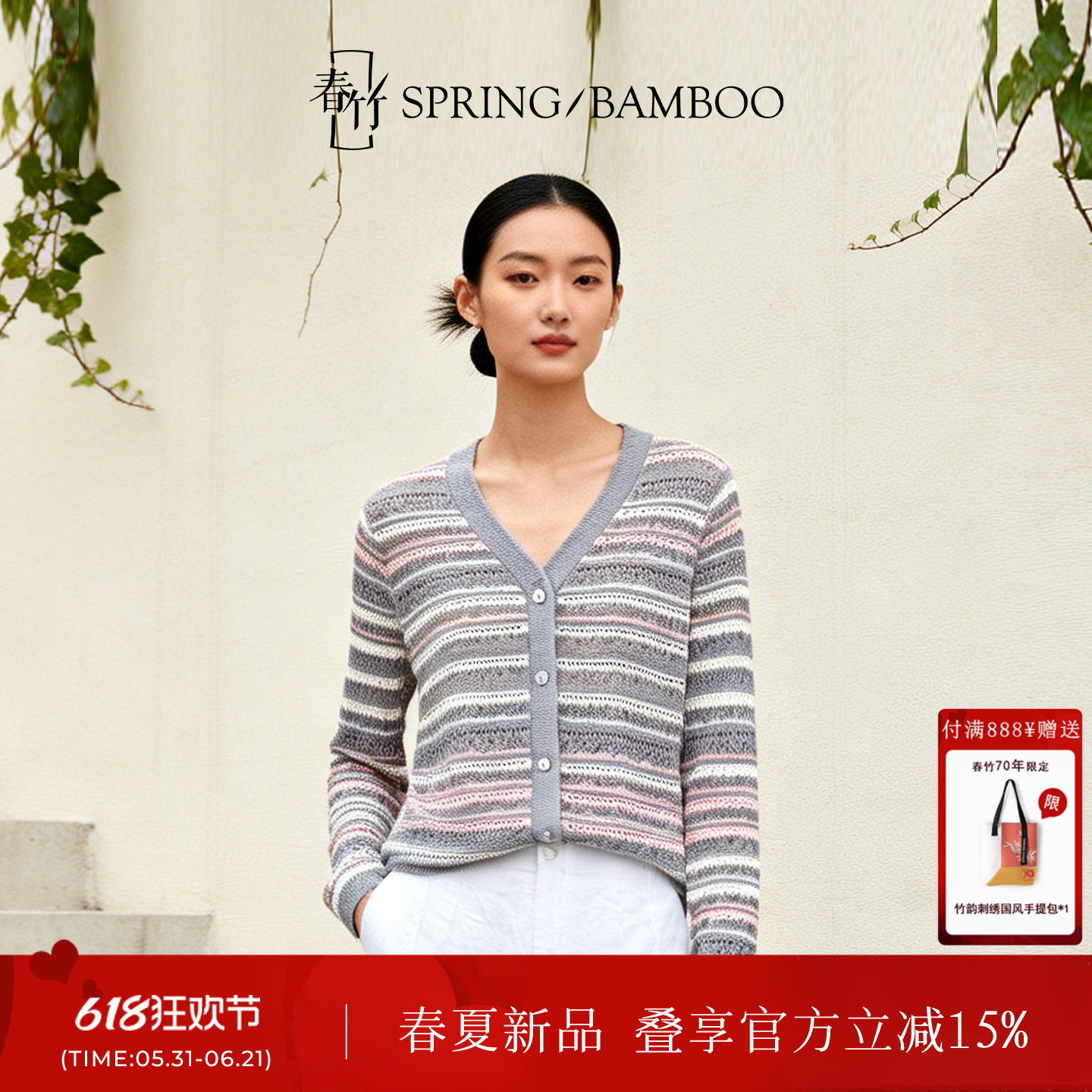 春竹2026夏季新款V领合体彩色条纹镂空亲肤花型长袖女士针织开衫