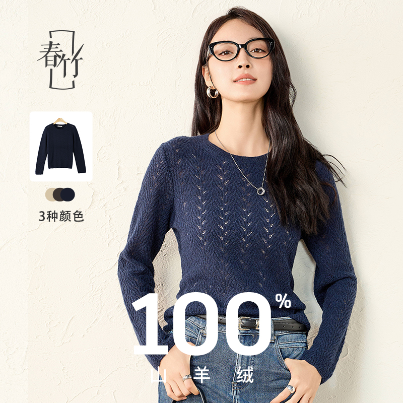 春竹圆领羊绒衫女100%山羊绒镂空针织套衫早秋新款通勤毛衣上衣